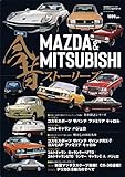 MAZDA&MITSUBISHI 今昔ストーリーズ 2019年 6月号 [雑誌]: 高速有鉛デラックス 増刊