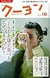 月刊クーヨン 2018年 10月号 [雑誌]