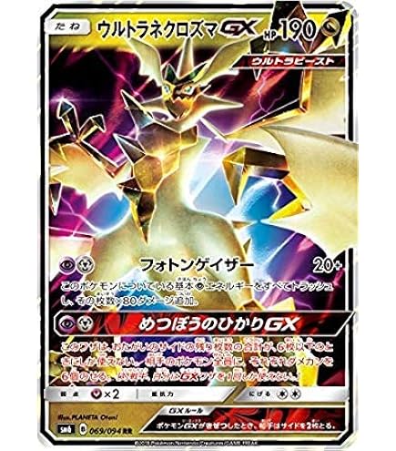 Amazon.co.jp: ポケモンカードゲーム/PK-SM8B-104 ウルトラネクロズマ