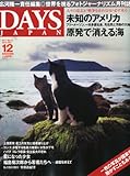 DAYS JAPAN (デイズ ジャパン) 2010年 12月号 [雑誌]