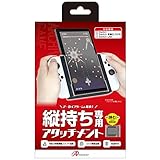 アンサー Switch用 縦画面アタッチメントグリップ【アーカイブゲームを縦画面でプレイ/有機ELモデル・通常モデル両対応/充電しながらプレイ可能】