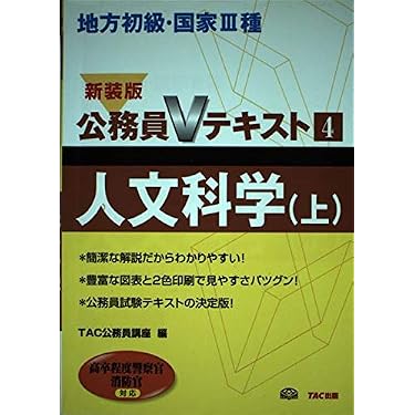 Amazon.co.jp 売れ筋ランキング: 国家総合職関連書籍 の中で最も人気の