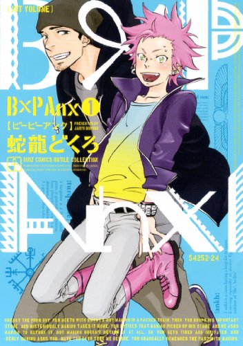 『B×P Anx』1巻