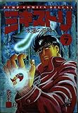 ミキストリ 7 (ジャンプコミックスデラックス)
