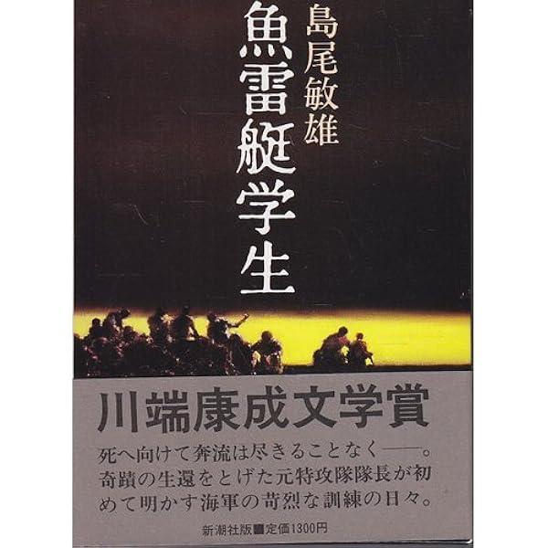 Amazon.co.jp: 島の果て (集英社文庫) : 島尾敏雄: 本