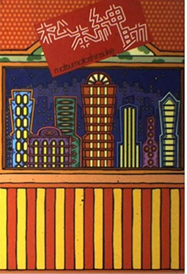 島田紳助のすべらない沖縄旅行ガイドブック | 島田紳助 |本 | 通販