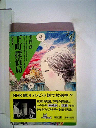 下町探偵局〈part 2〉 (1982年)