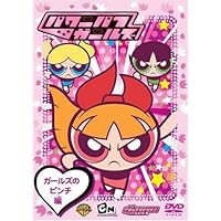 Amazon.co.jp: パワーパフ・ガールズ Vol.4 [DVD] : パワーパフ