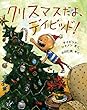 クリスマスだよ、デイビッド!