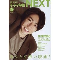 キネマ旬報NEXT Vol.45 (表紙巻頭特集:相葉雅紀「“それ”がいる森」)No.1903