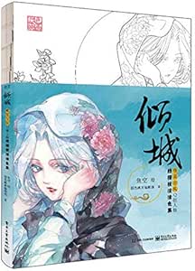 Amazon 堕ちた中華風のぬりえ帳大人 子供 子供のための抗ストレスぬりえ帳 ぬりえチュートリアル 鉛筆 文房具 オフィス用品