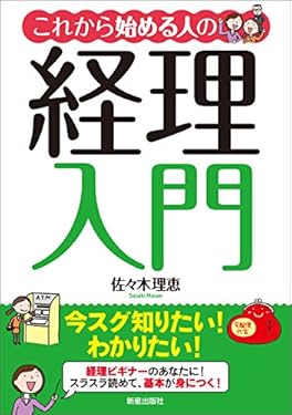 これから始める人の経理入門