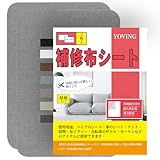 補修布シート 20×28 cm 2枚入 布 穴補修り リネン 貼れる布 普通地~ 厚地用 はんぷ ハンプ 生地 リペアシート手芸用品 ナイロン用 補修シートリペアデコレーションキット(中灰)