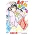 佐渡川準「あまねあたためる(1)」