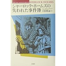 シャーロック・ホームズの失われた事件簿 | ケン グリーン