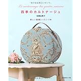 四季のカルトナージュ