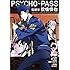 斎夏生「PSYCHO-PASS サイコパス 監視官 狡噛慎也(2)初回限定版」