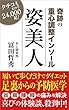 クチコミだけで24,000足！ 奇跡の重心調整インソール 【姿美人】: 履いて歩くだけでダイエット 足裏からの予防医学 首 肩 腰 膝 の痛みを解決 喜びの体験談、殺到中！