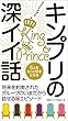 6人をもっと好きになる キンプリの深イイ話