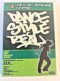 ダンス・スタイル・リアル [DVD]