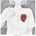 15cmの行方