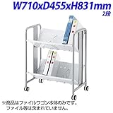 林製作所 ファイルワゴン 2段 W710×D455×H831mm YS-40