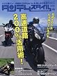 タンデムスタイル 2016年8月号