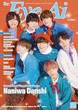 Eye-Ai 2023年1月号: 【表紙:なにわ男子】 (2023年1月号)