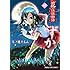 花の任侠物語しずか（1）