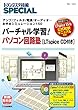 バーチャル学習! パソコン回路塾[LTspice CD付き] (TRSP No.141) (トランジスタ技術SPECIAL)