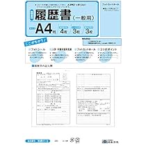 Amazon.co.jp: ショウワノート 履歴書 六度法履歴書 A4サイズ