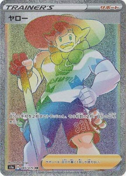 ポケモンカードゲーム Pk S1a 0 ヤロー Hr トレカ 通販 Amazon