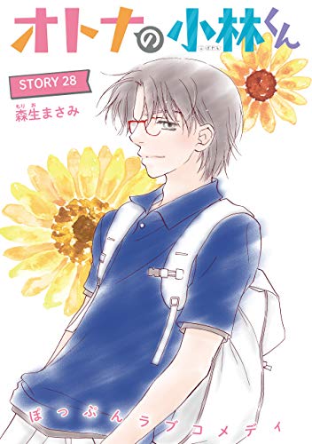 AneLaLa オトナの小林