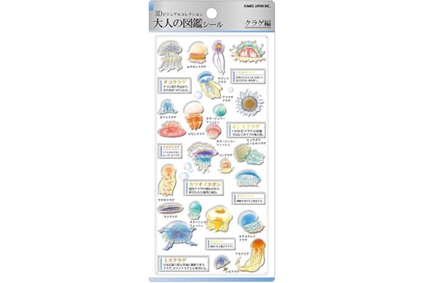 カミオジャパン シール 3D大人の図鑑シール クラゲ 231216