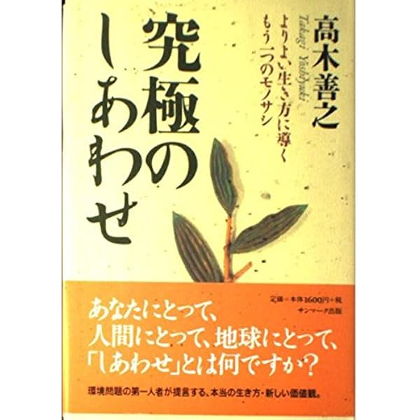 転生と地球: 価値観の転換へのメッセージ | 高木 善之 |本 | 通販 | Amazon