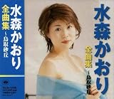 全曲集~鳥取砂丘