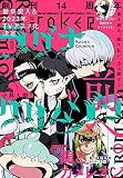 ガンガンJOKER 2023年 05 月号 [雑誌]