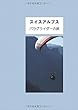 スイスアルプス パラグライダーの旅 (MyISBN - デザインエッグ社)