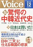 Voice (ボイス) 2013年 12月号 [雑誌]
