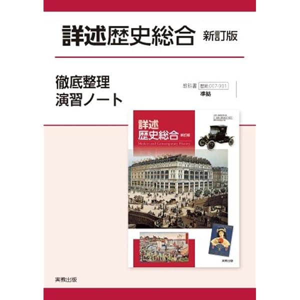 演習ノートセット 実教出版 公共007-901 詳述公共 新訂版 演習ノート 新品 問題集本体と