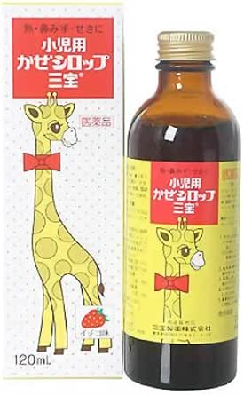 Amazon 指定第2類医薬品 小児用かぜシロップ三宝 120ml 三宝製薬 風邪薬