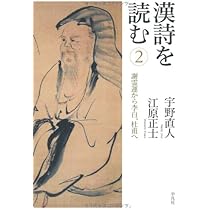 漢詩を読む 1 『詩経』、屈原から陶淵明へ 国内書 漢詩を読む 1 『詩経』、屈原から陶淵明へ【中国・本の