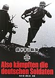 鉄十字の軌跡