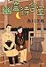 幽霊待合室 (文春文庫)