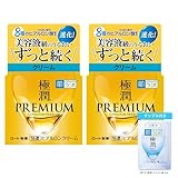 【Amazon.co.jp限定】 肌ラボ 極潤プレミアム ヒアルロンクリーム 2個パック+おまけ セット 50gX2