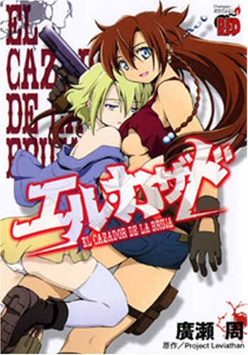 『エル・カザド』1巻