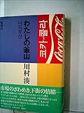わたしの釜山