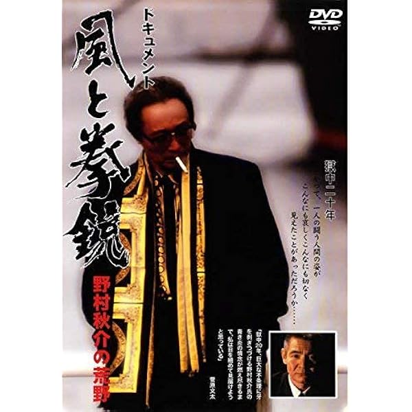 Amazon.co.jp: 激しき雪 最後の国士・野村秋介 : 山平 重樹: 本