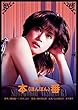 本 (ほんばん)番 [DVD]