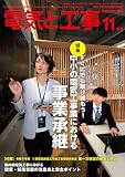 電気と工事 2023年 11 月号 [雑誌]
